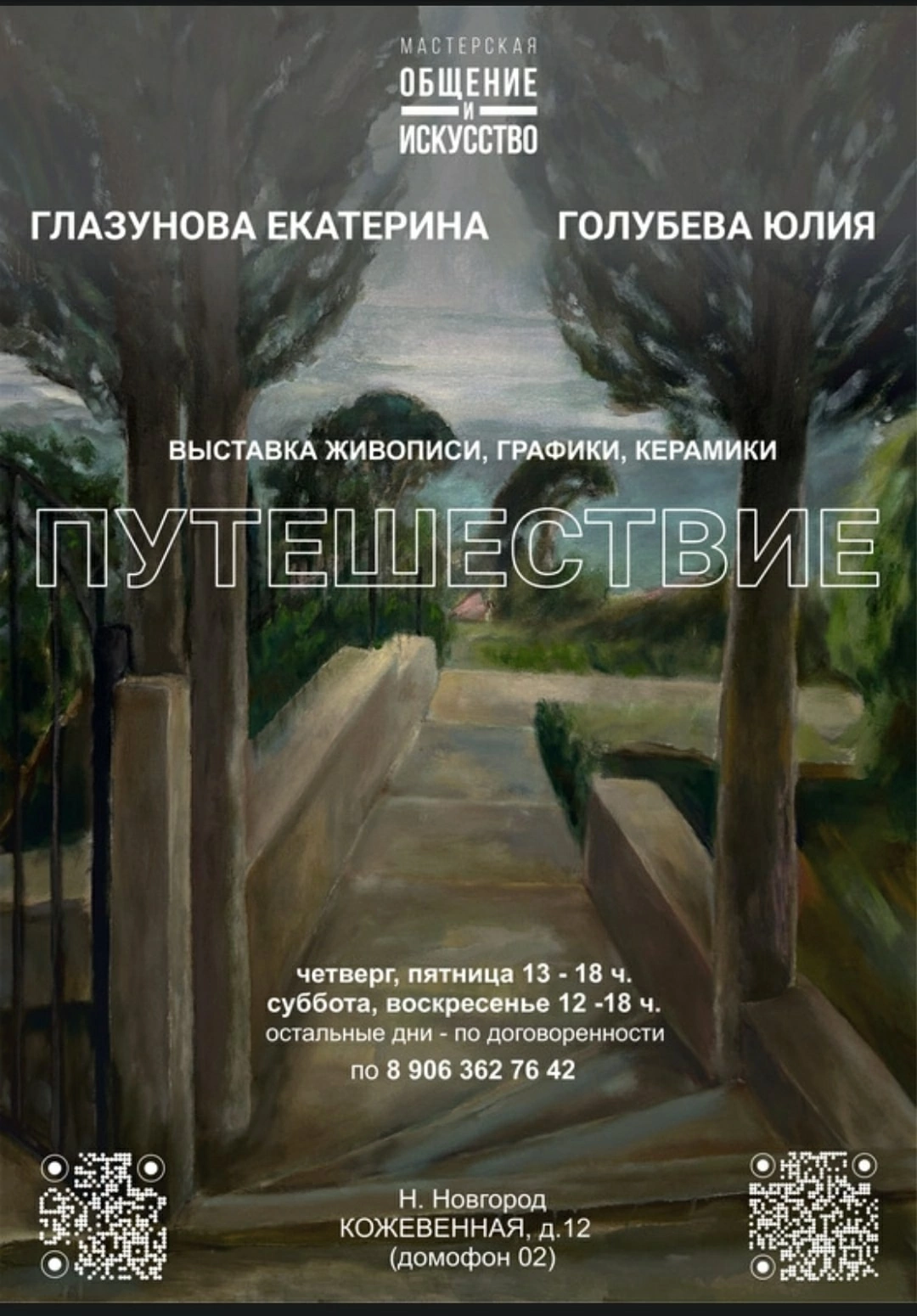 Free exhibitions, film screenings, art meetings in Nizhny Novgorod - Exhibition, Gallery, Museum, Vernissage, Artist, Sketch, The photo, Yandex Zen (link), Longpost