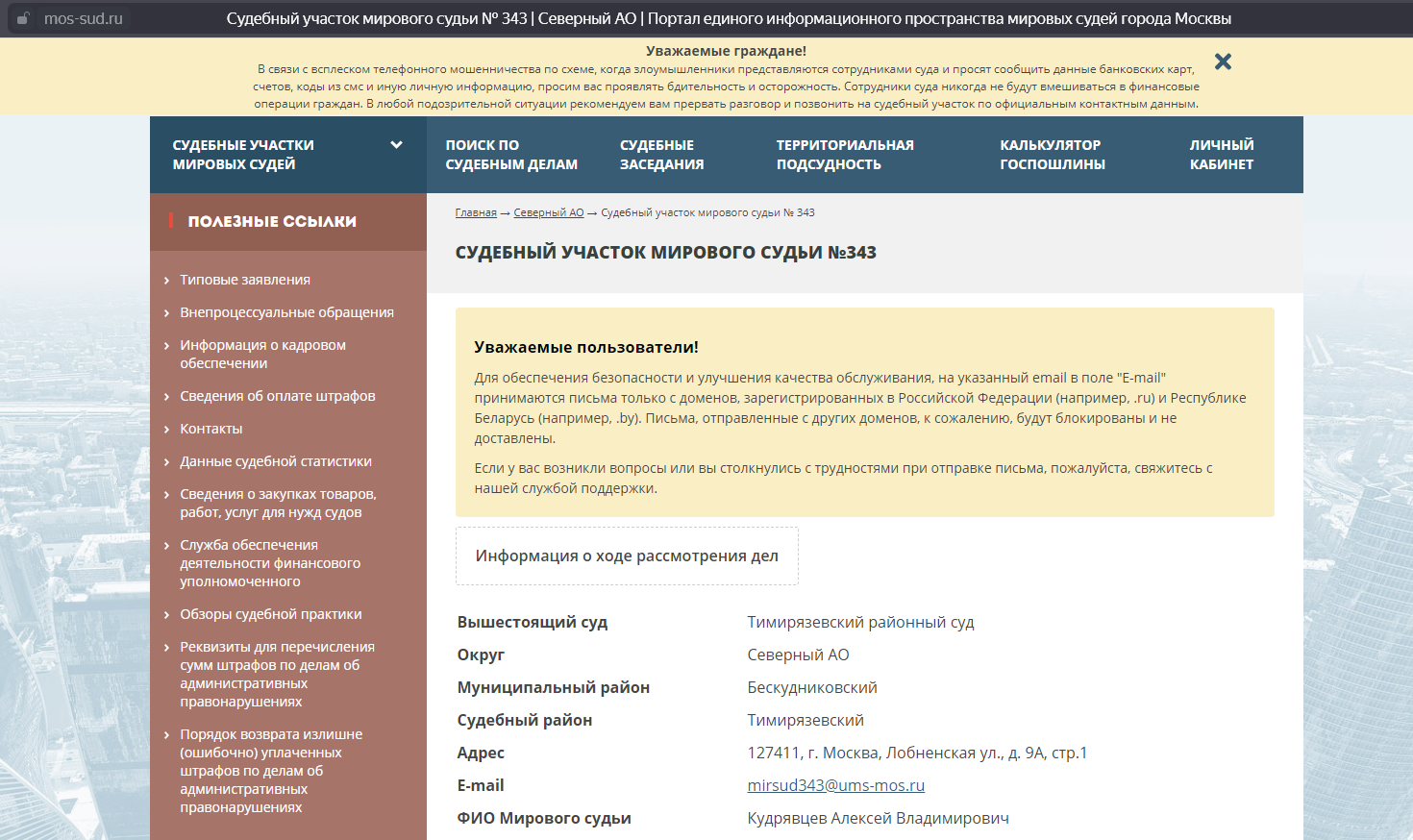 Magistrates' Courts of Moscow - My, Justices of the Peace, Jurisprudence, Court, Right