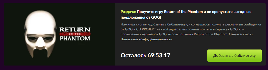 [GOG] Return of the Phantom - Халява, Раздача, Компьютерные игры, GOG, Не Steam