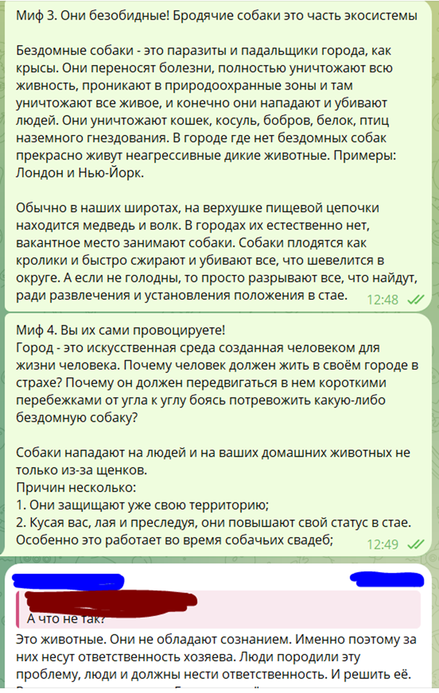 I asked my friends to sign a petition against stray dogs - as a result I have no more friends ((( - My, Homeless animals, Screenshot, Radical animal protection, Longpost, Stray dogs, Петиция, Correspondence, A wave of posts