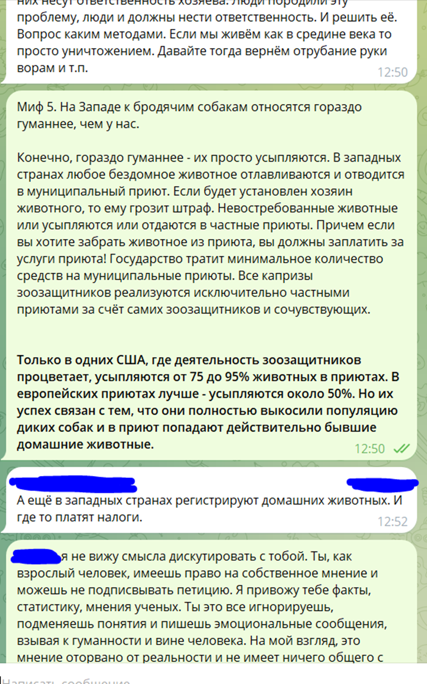 I asked my friends to sign a petition against stray dogs - as a result I have no more friends ((( - My, Homeless animals, Screenshot, Radical animal protection, Longpost, Stray dogs, Петиция, Correspondence, A wave of posts