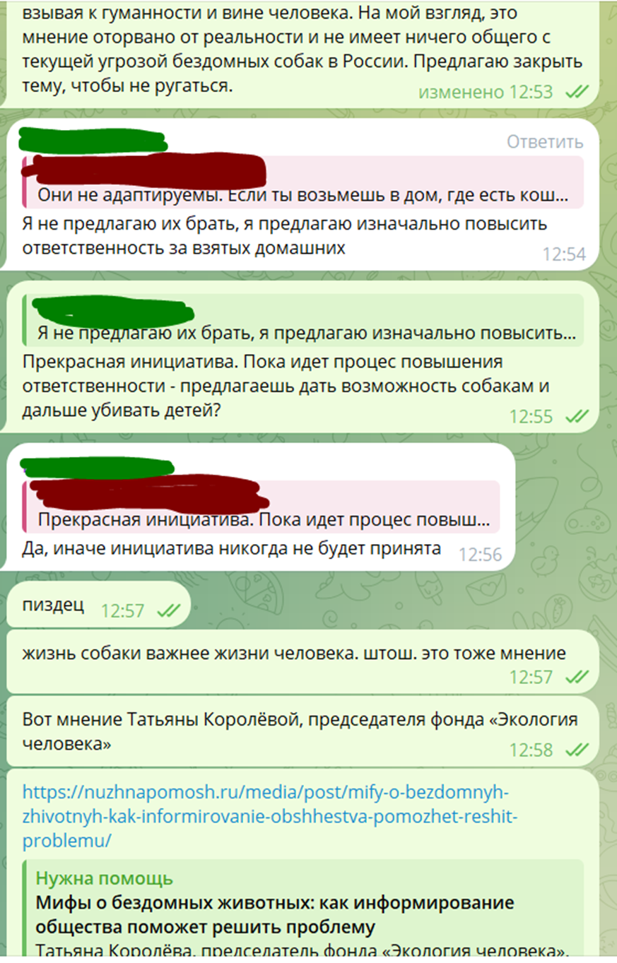 I asked my friends to sign a petition against stray dogs - as a result I have no more friends ((( - My, Homeless animals, Screenshot, Radical animal protection, Longpost, Stray dogs, Петиция, Correspondence, A wave of posts