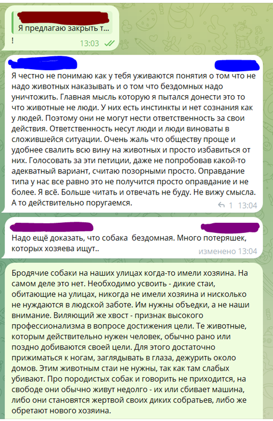 I asked my friends to sign a petition against stray dogs - as a result I have no more friends ((( - My, Homeless animals, Screenshot, Radical animal protection, Longpost, Stray dogs, Петиция, Correspondence, A wave of posts