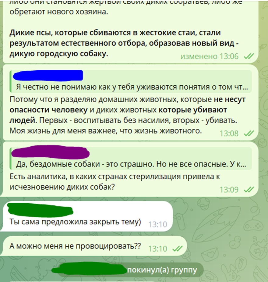 I asked my friends to sign a petition against stray dogs - as a result I have no more friends ((( - My, Homeless animals, Screenshot, Radical animal protection, Longpost, Stray dogs, Петиция, Correspondence, A wave of posts