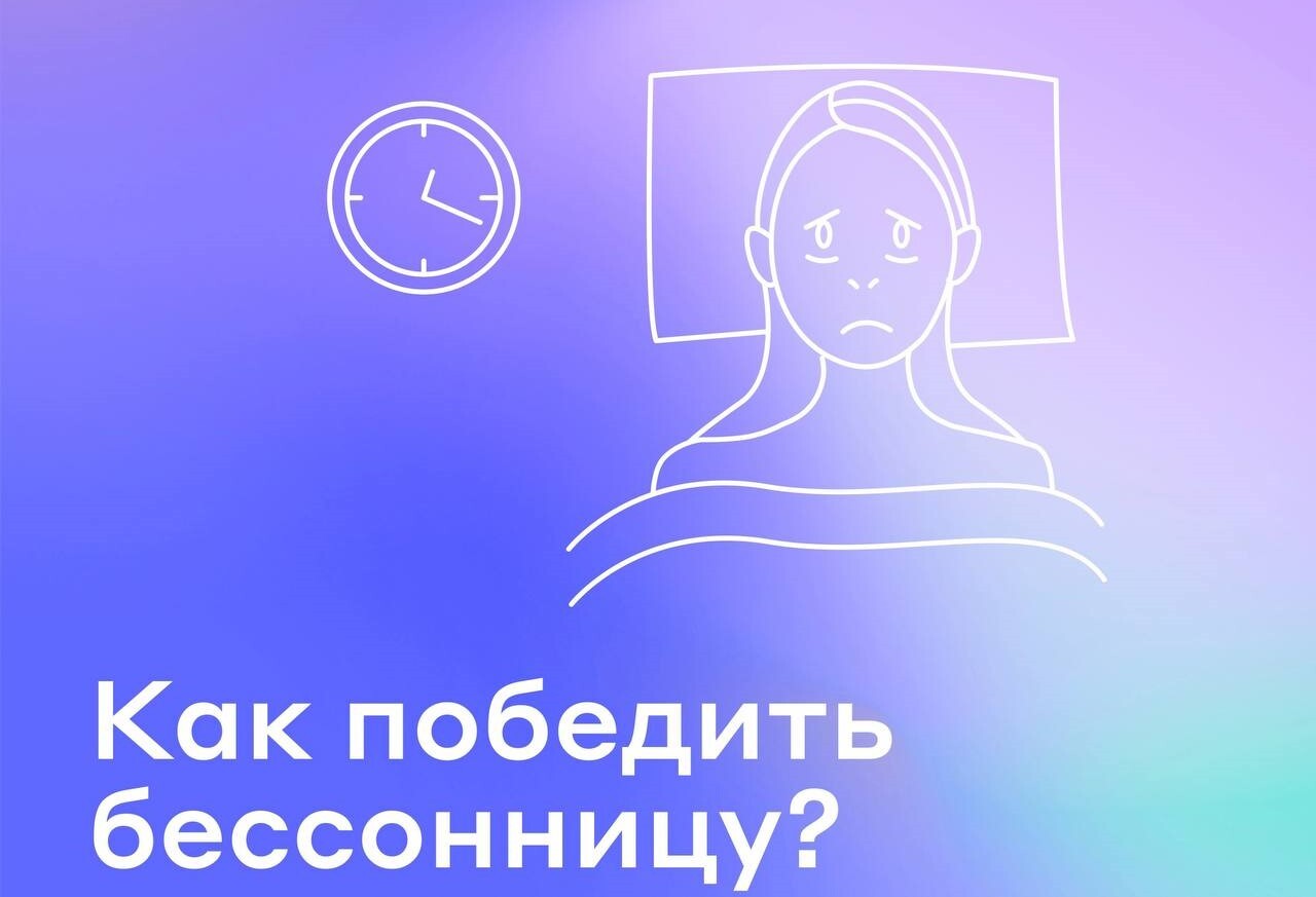 Как победить бессонницу? - Моё, Здоровье, Лечение, Медицина, Сон, Бессонница