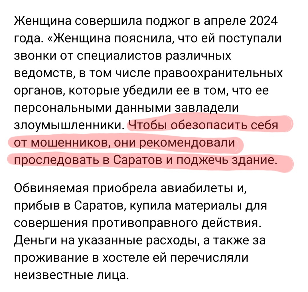 Обезопасилась от мошенников на многие годы - Терроризм, Политика, Поджог, Телефонные мошенники, Новости, Саратов, Скриншот