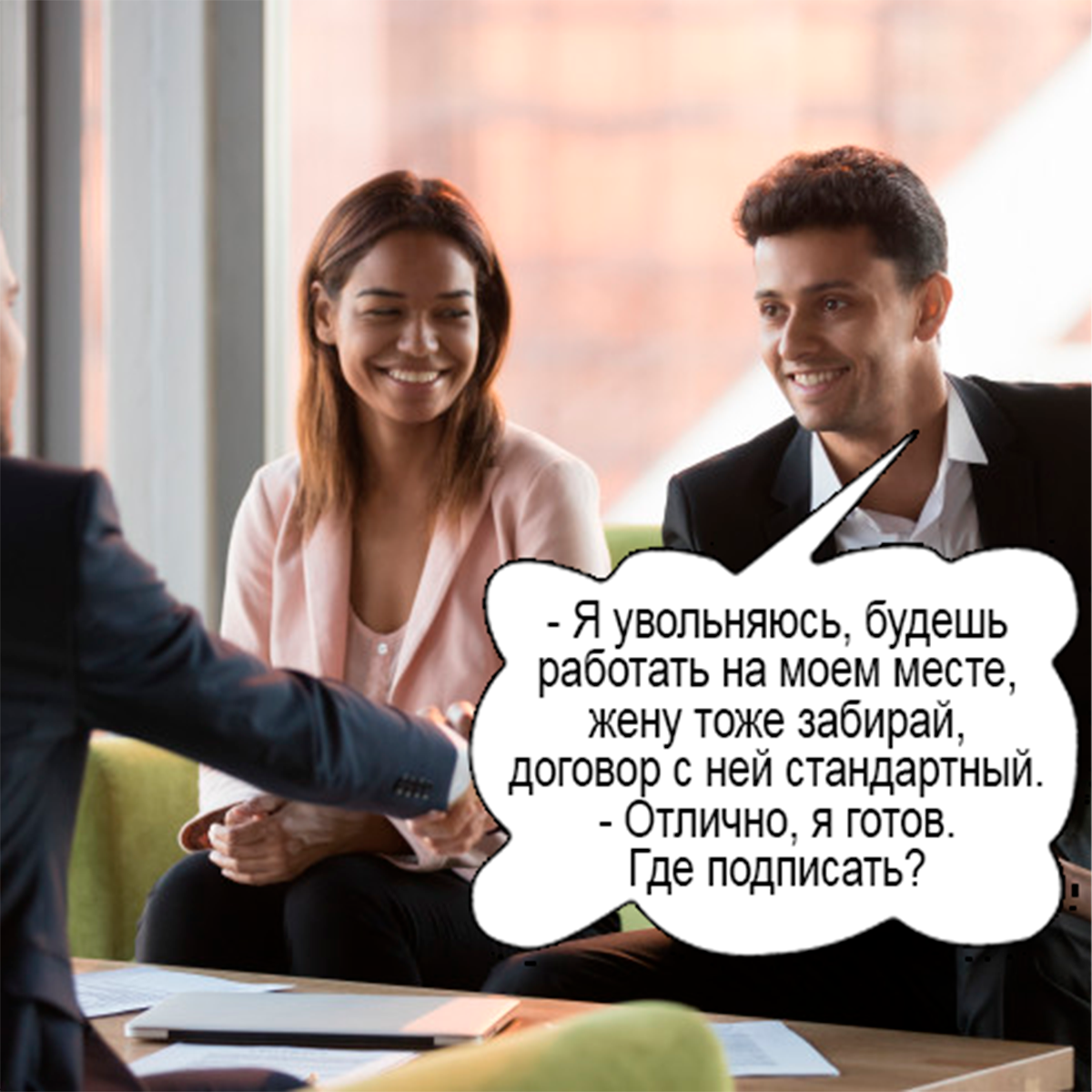 Employment - Humor, Picture with text, Marriage, Yandex Zen (link)