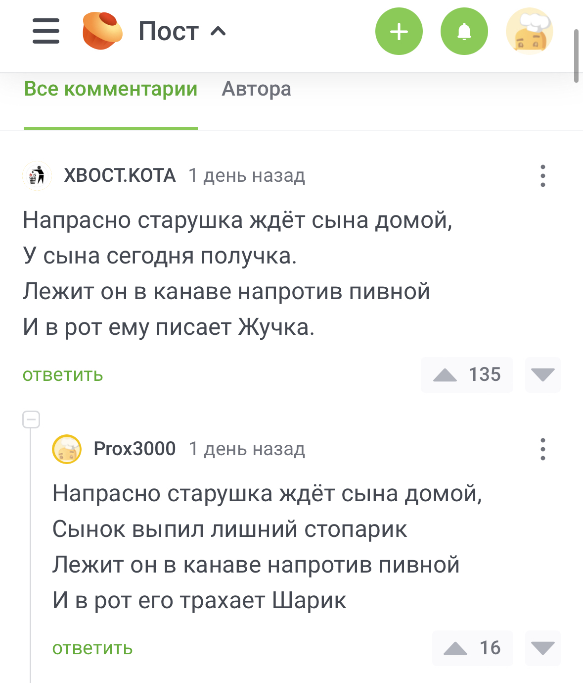 Жучка и Шарик - Моё, Скриншот, Комментарии, Стихи