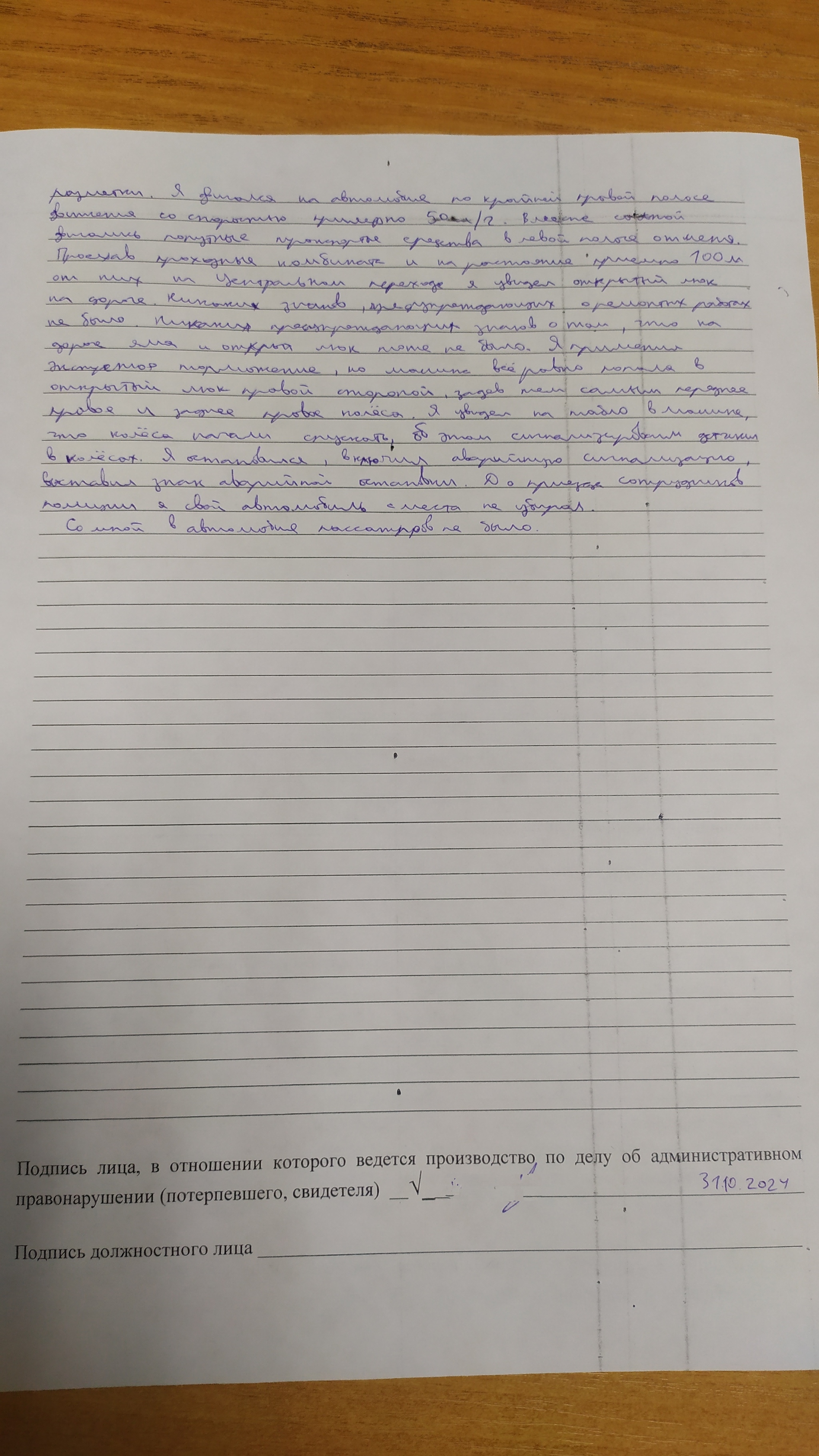 Попал в открытый люк на дороге, буду собирать документы и возмещать ущерб с виновных, часть 1 - Моё, ДТП, Люк, Kia, Колесо, Водоканал, Претензия, Магнитогорск, Длиннопост