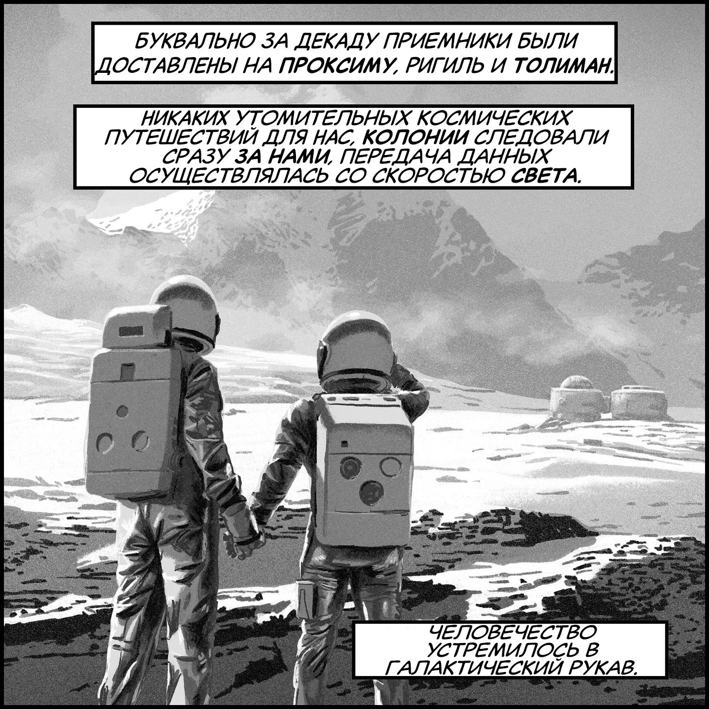 Feeblemindedness ward - My, Badspacecomics, Translated by myself, Comics, Space, Fantasy, Teleportation, People, Intelligence, Body, Longpost