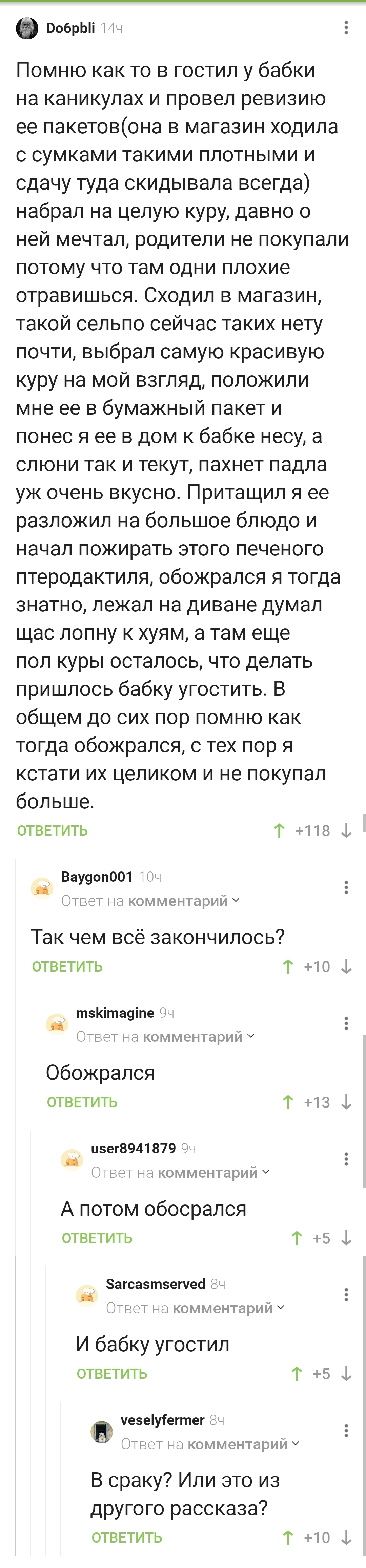 Курица-гриль с открытым финалом) - Курица гриль, Бабка, Комментарии на Пикабу, Длиннопост, Мат, Скриншот