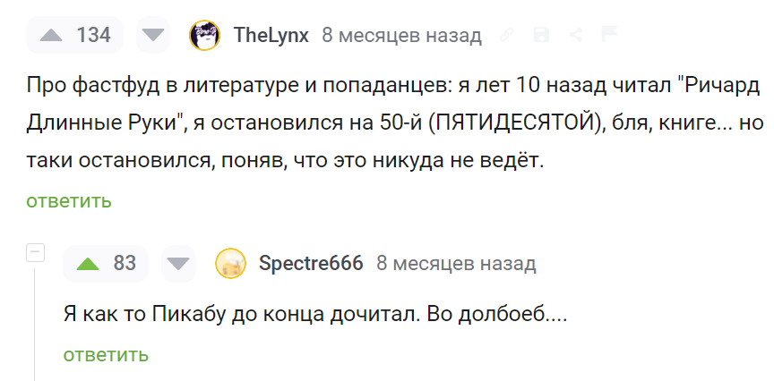 Вот человек знает, на что время тратить :) - Юмор, Скриншот, Комментарии на Пикабу, Мат