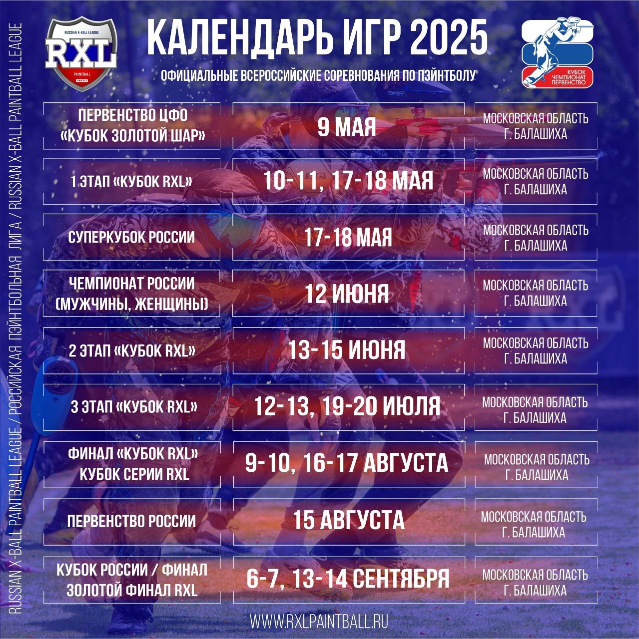 RXL Schedule 2025 - Competitions, Paintball, Sports Paintball, Rxl (Russian Paintball League), Schedule, 2025, Announcement