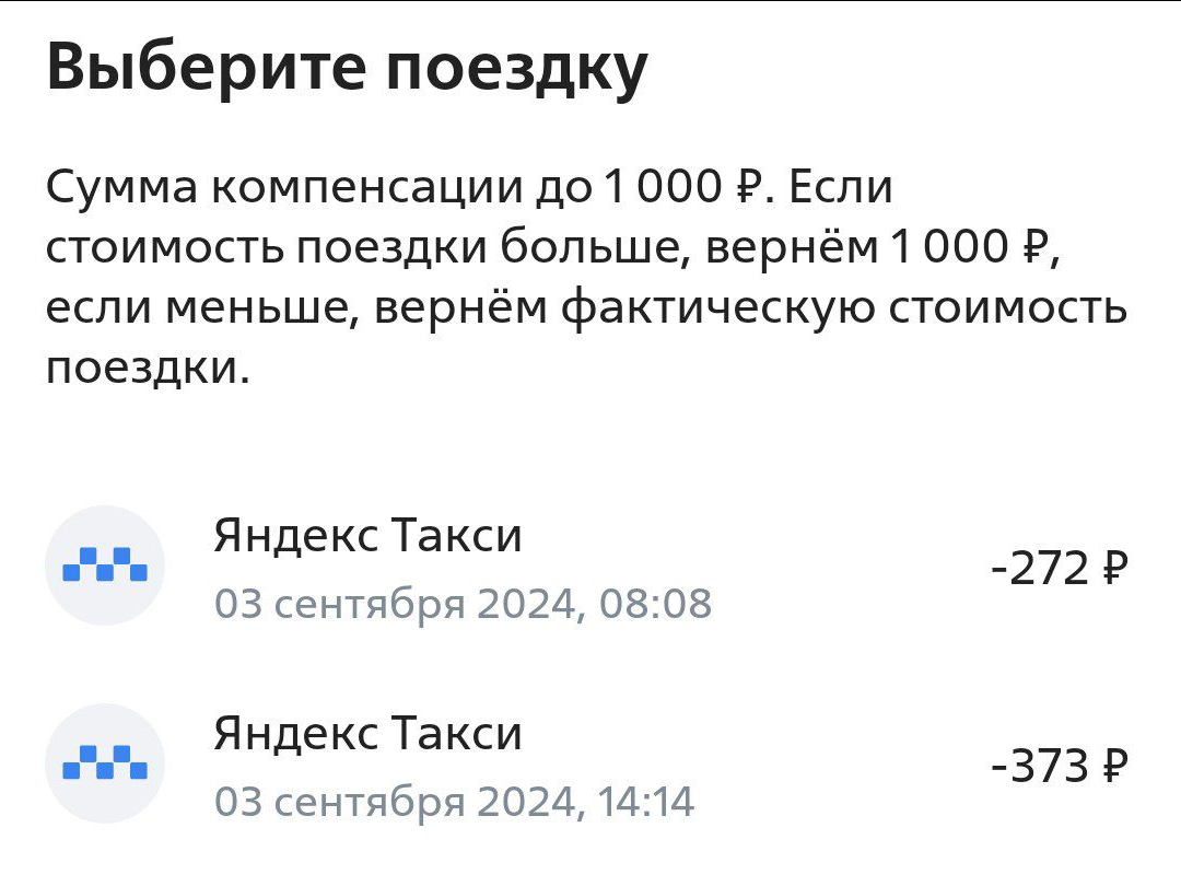 Компенсация такси для инвесторов - Моё, Такси, Бесплатно, Халява, Банк ВТБ, Фондовый рынок, Инвестиции в акции, Сервис, Привилегии