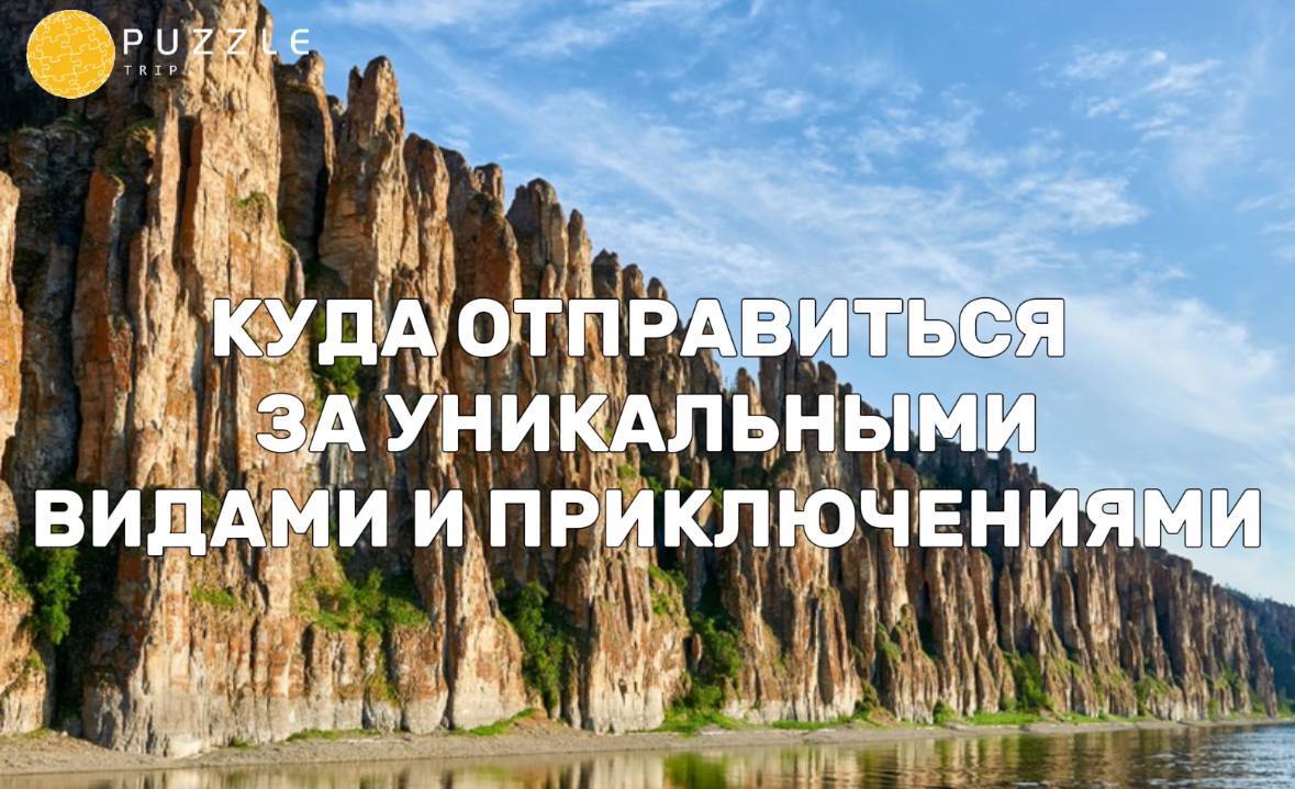 Natural Wonders of Russia: Where to Go for Unique Views and Adventures - Tourism, Туристы, Travels, Drive, Relaxation, Longpost