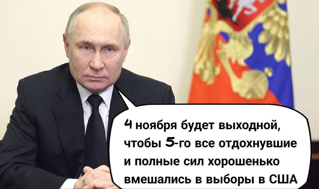 Вона ч.! - План путина, Владимир Путин, Картинка с текстом, Выборы в США, Выборы, Мемы, Политика