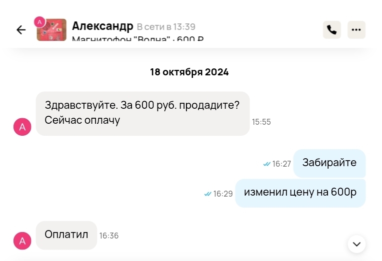 Ценообразование на Авито - Моё, Авито, Ценообразование, Торг, Юмор, Советская техника, Длиннопост, Переписка, Скриншот, Цены