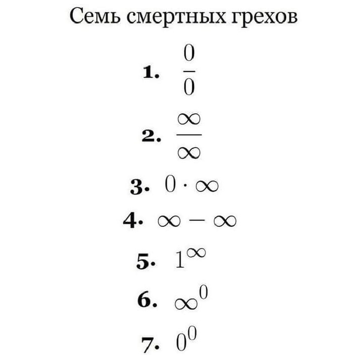 A professor teaches a sinful student - Humor, Picture with text, Mathematics, Limits, Repeat