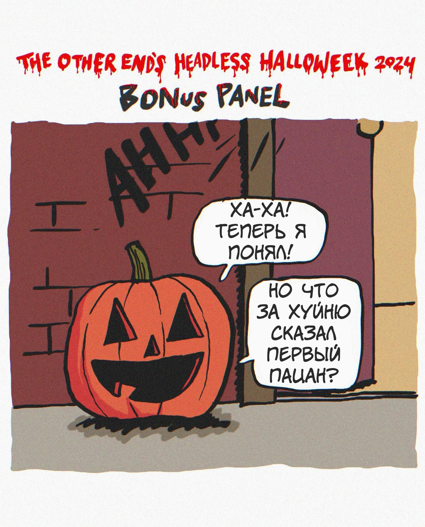 Past - My, The other end, Neil Kohney, Translated by myself, Comics, Halloween, Children, Past, Halloween costume, Pumpkin, Longpost, Mat