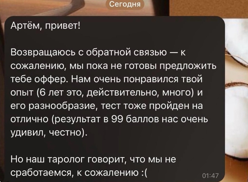 Ну это уже дуркой попахивает - Скриншот, Переписка, Работа, Hh, Идиотизм, Таролог, Собеседование, Twitter