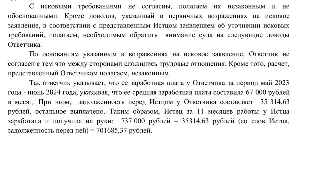 Обидела работодателя. Решение суда - Моё, Трудовые отношения, Жадность, Начальство, Длиннопост