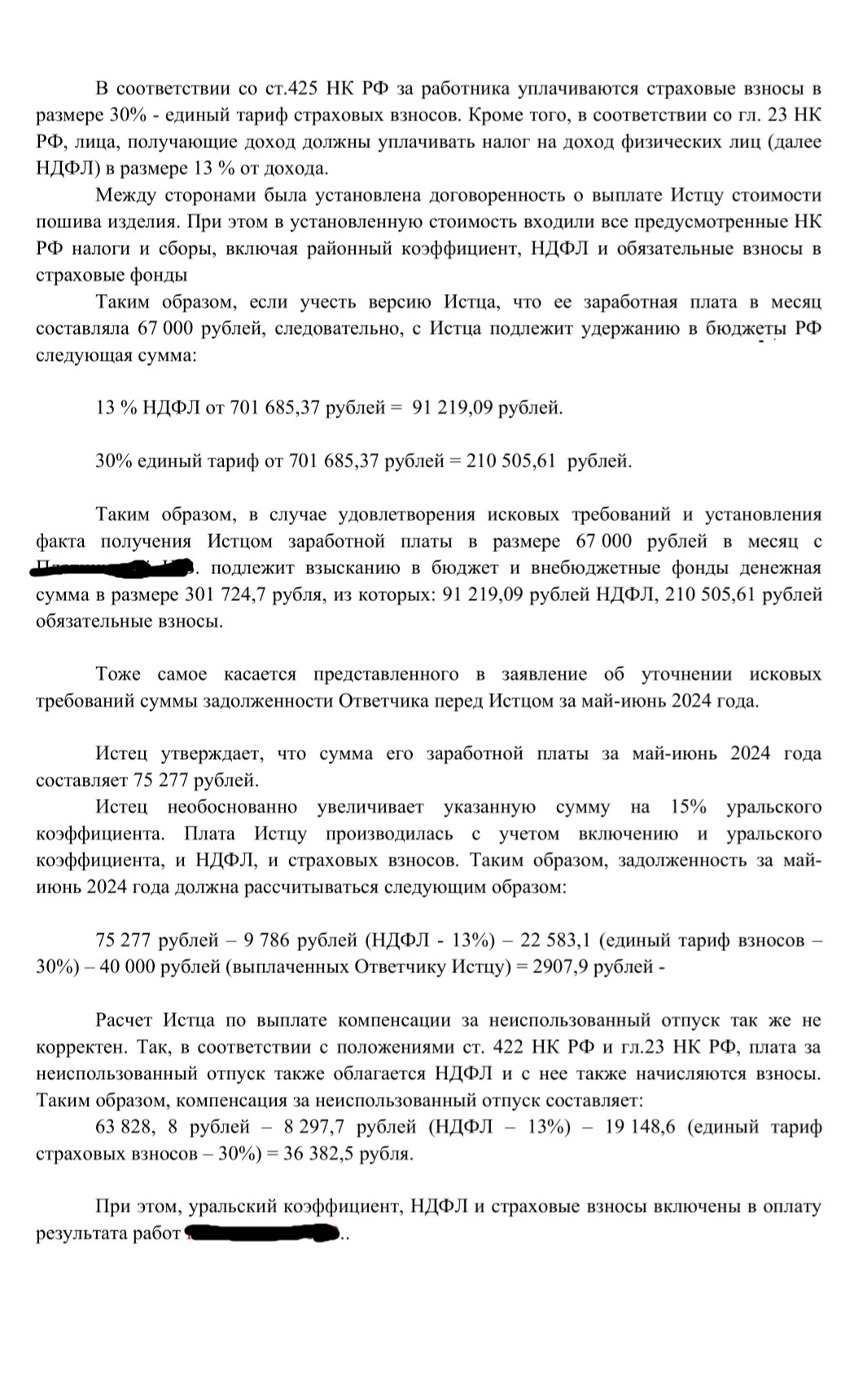 Обидела работодателя. Решение суда - Моё, Трудовые отношения, Жадность, Начальство, Длиннопост