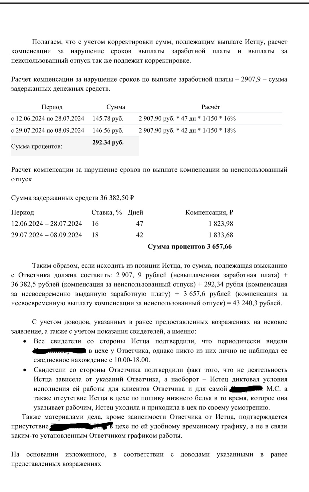 Обидела работодателя. Решение суда - Моё, Трудовые отношения, Жадность, Начальство, Длиннопост