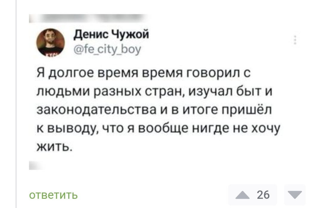 Максимально преисполнился в познании, так сказать - Государство, Общество, Все тлен, Забавное, Комментарии на Пикабу, Скриншот