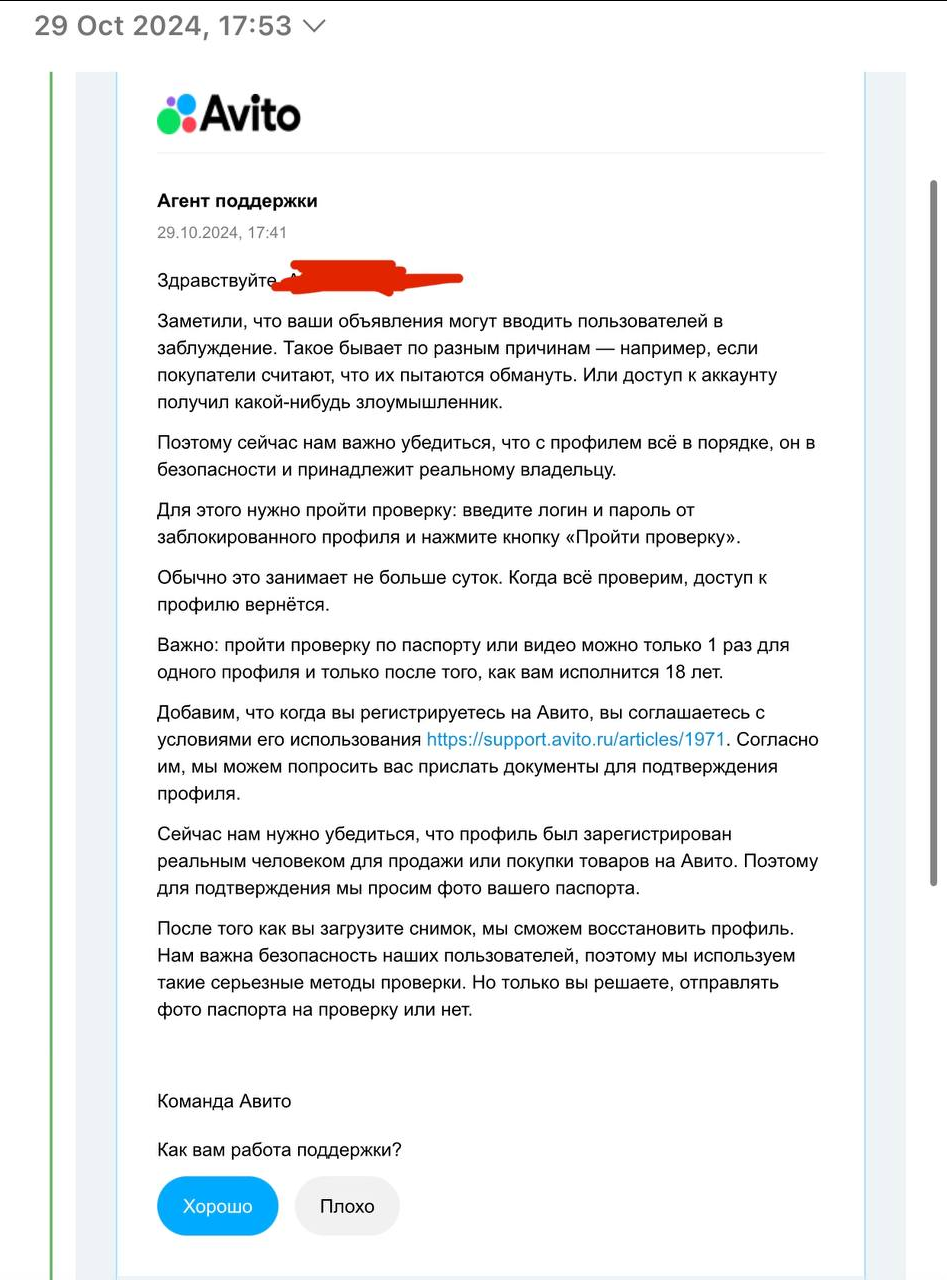 How Avito Contradicts Its Own Rules - My, Avito, Fraud, Impudence, Cheating clients, Longpost, Negative