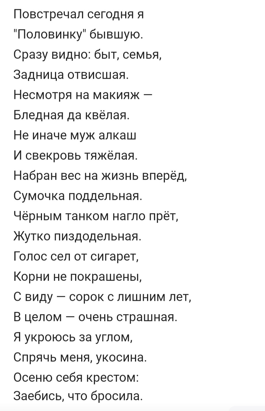 Половинка - Бывшие, Встреча, Расставание, Мат, Скриншот, Стихи