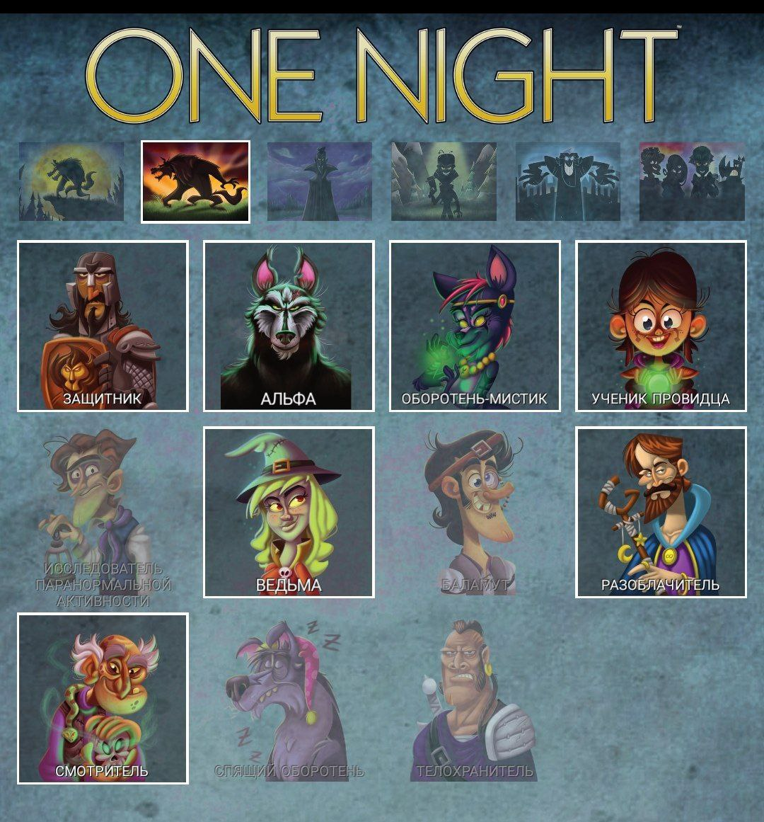 One Night Ultimate Werewolf Daybreak - My, Game Reviews, Board games, Overview, Longpost