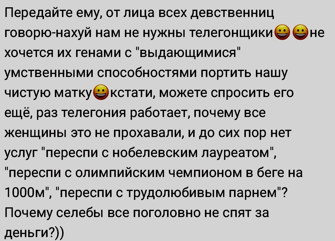 Не уважает телегонщиков - Скриншот, Комментарии, Мат