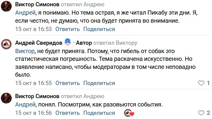 Nastya Shchuka threatens to file a complaint with the prosecutor's office on Pikabu - Radical animal protection, Urban crazy, Stray dogs, Screenshot, VKontakte (link), Swarms, Negative, The strength of the Peekaboo, Peekaboo