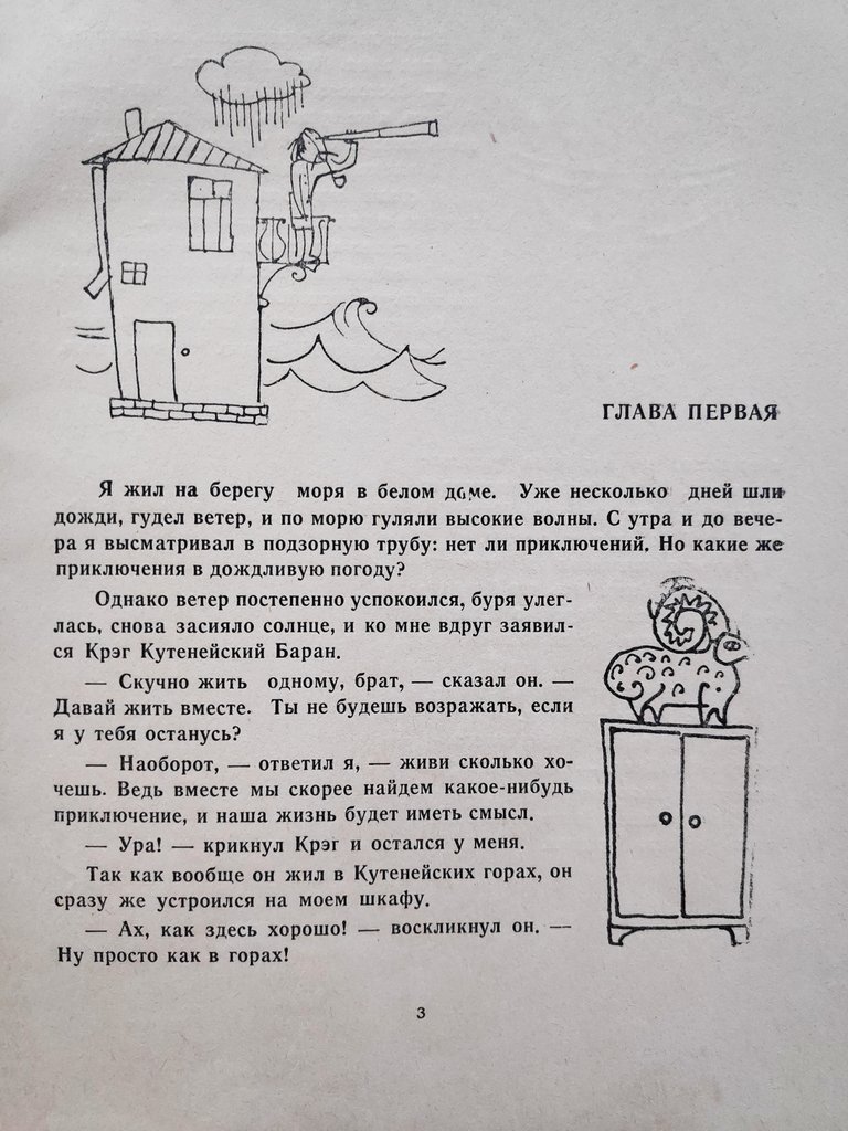 Булат Окуджава Прелестные приключения 1971 - Иллюстрации, СССР, Книги, Булат Окуджава, Детская литература, Сказка, Длиннопост