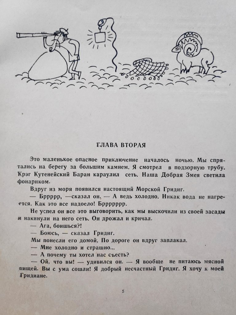 Булат Окуджава Прелестные приключения 1971 - Иллюстрации, СССР, Книги, Булат Окуджава, Детская литература, Сказка, Длиннопост