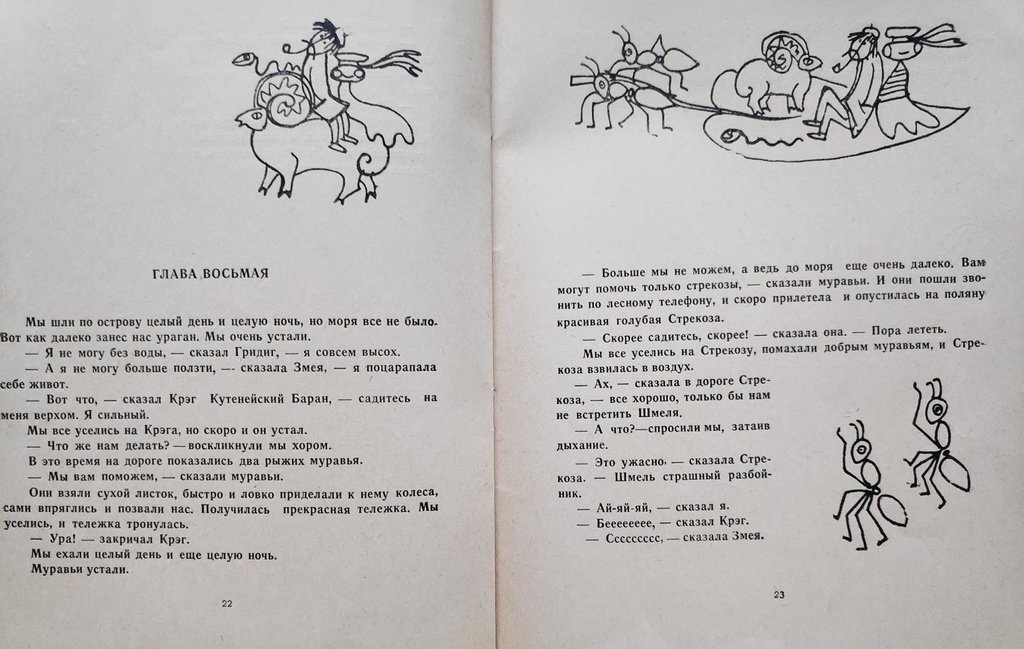 Булат Окуджава Прелестные приключения 1971 - Иллюстрации, СССР, Книги, Булат Окуджава, Детская литература, Сказка, Длиннопост