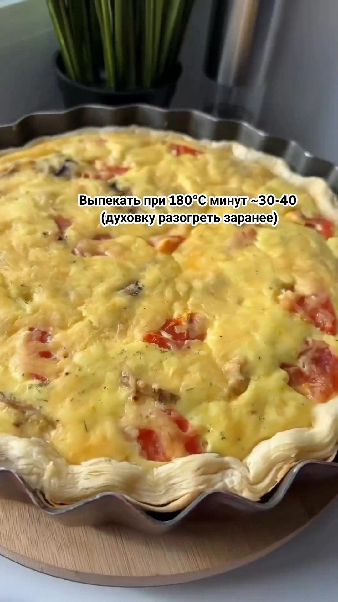 Chicken and Mushroom Quiche - Cooking, Recipe, Ingredients, Serving dishes, Pie, Bakery products, Snack, Longpost, Food