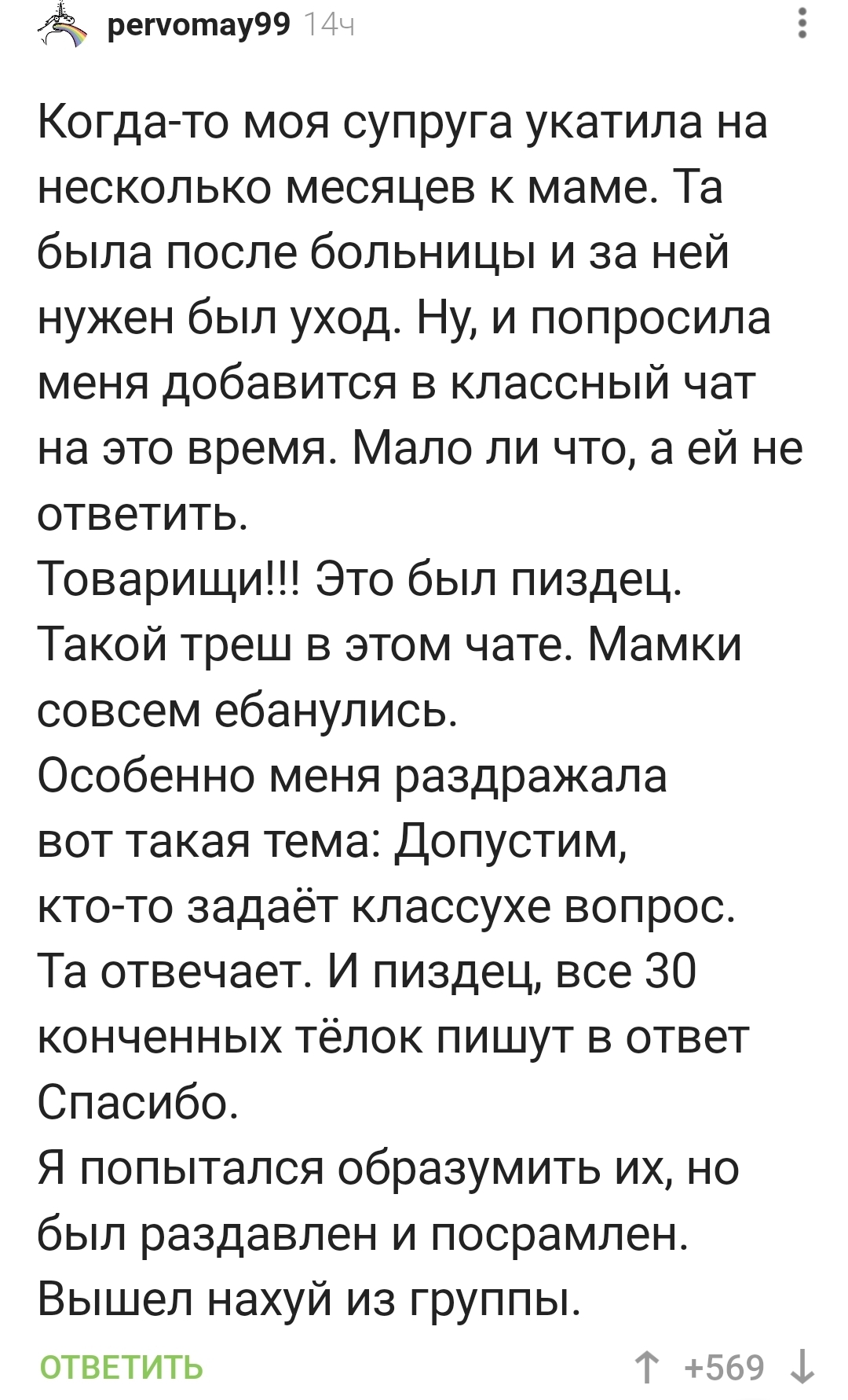 Блин! Прекращайте писать спасибо в групповом чате! - Чат, Спасибо, Бесит, Комментарии на Пикабу, Мат, Скриншот