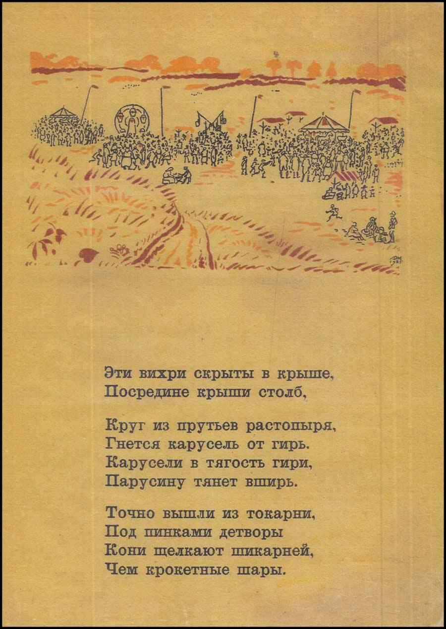 Борис Пастернак -  Карусель (1926) - Иллюстрации, Борис Пастернак, Детская литература, 1926, Длиннопост