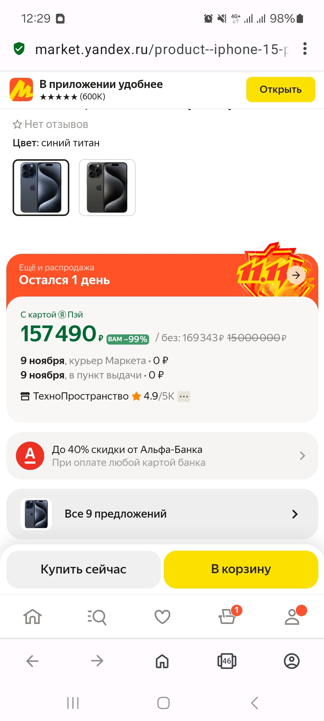 Yandex Market has staged an attraction of unprecedented generosity - My, Deception, iPhone, Longpost