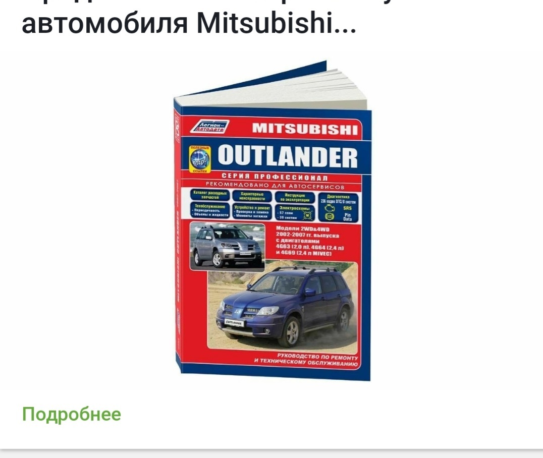 Помогите найти книжку - Моё, Помощь, Книги, Mitsubishi, Авто