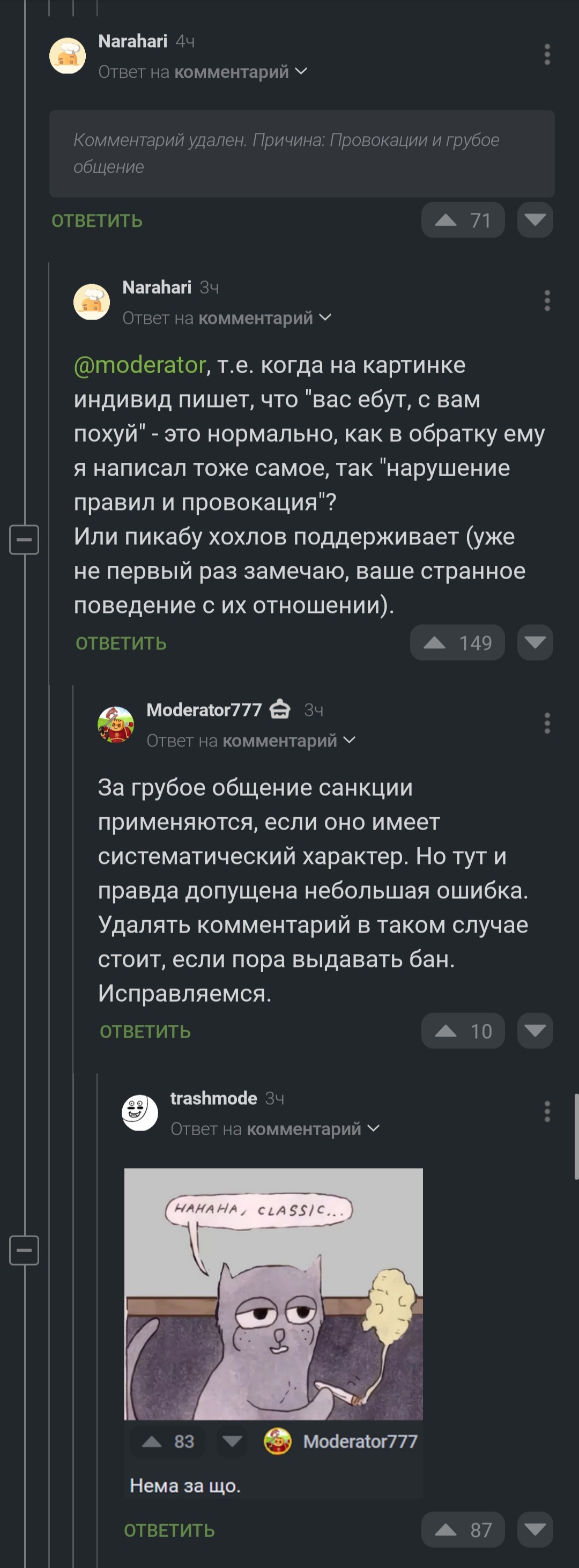 Инициатива наказуема - Комментарии, Комментарии на Пикабу, Бан, Оскорбление, Модерация, Модератор, Длиннопост