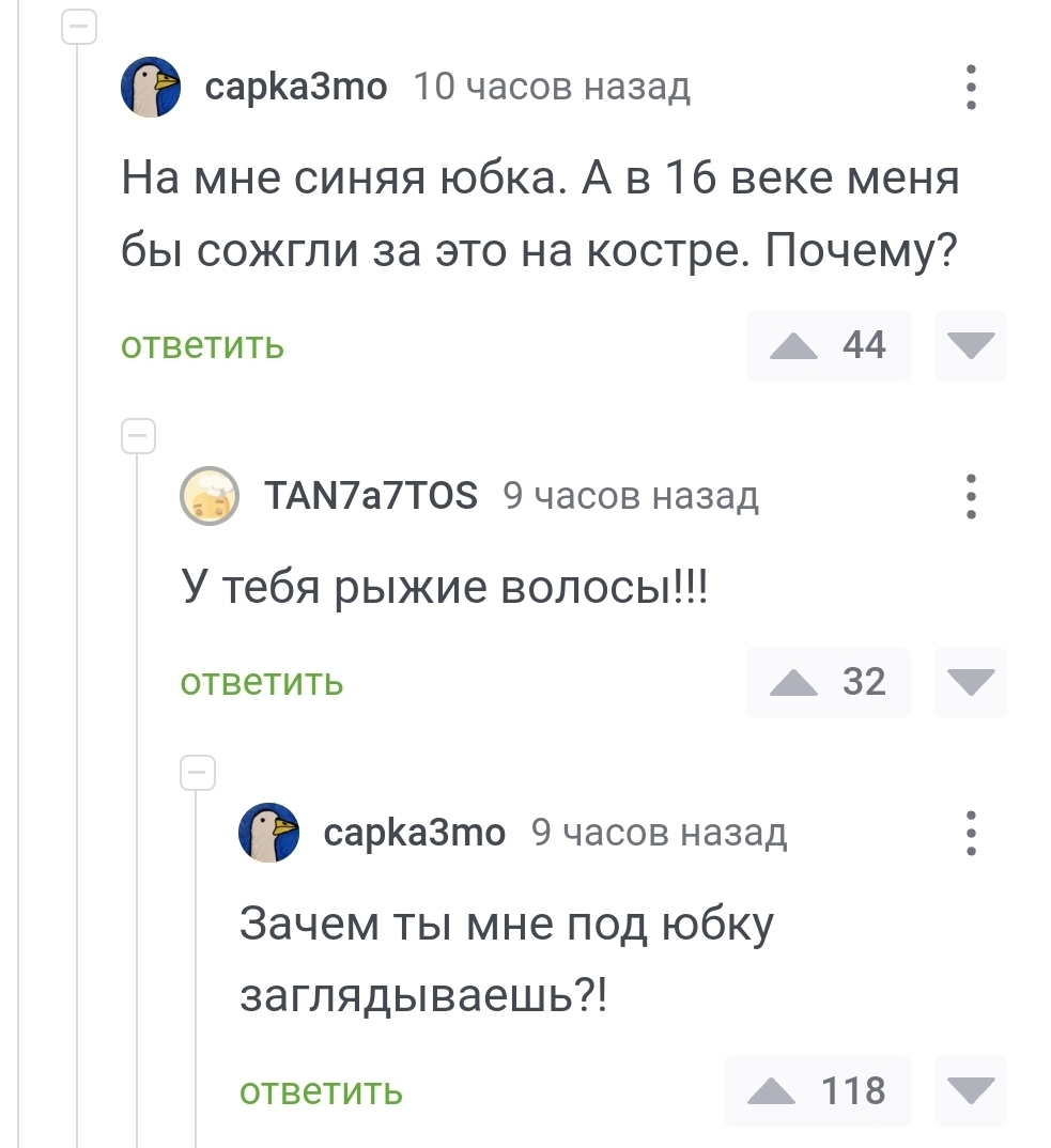 А где у вас рыжие волосы? - Юмор, Короткопост, Комментарии на Пикабу, Скриншот