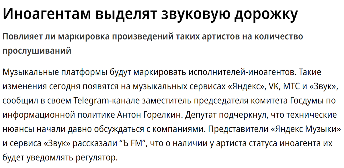 People will be fined for listening to music by foreign agent artists in public places - true or fake? - Media and press, Fake news, Politics, Musicians, Music, Foreign agents, Penza Oblast, Artist, Show Business, Longpost