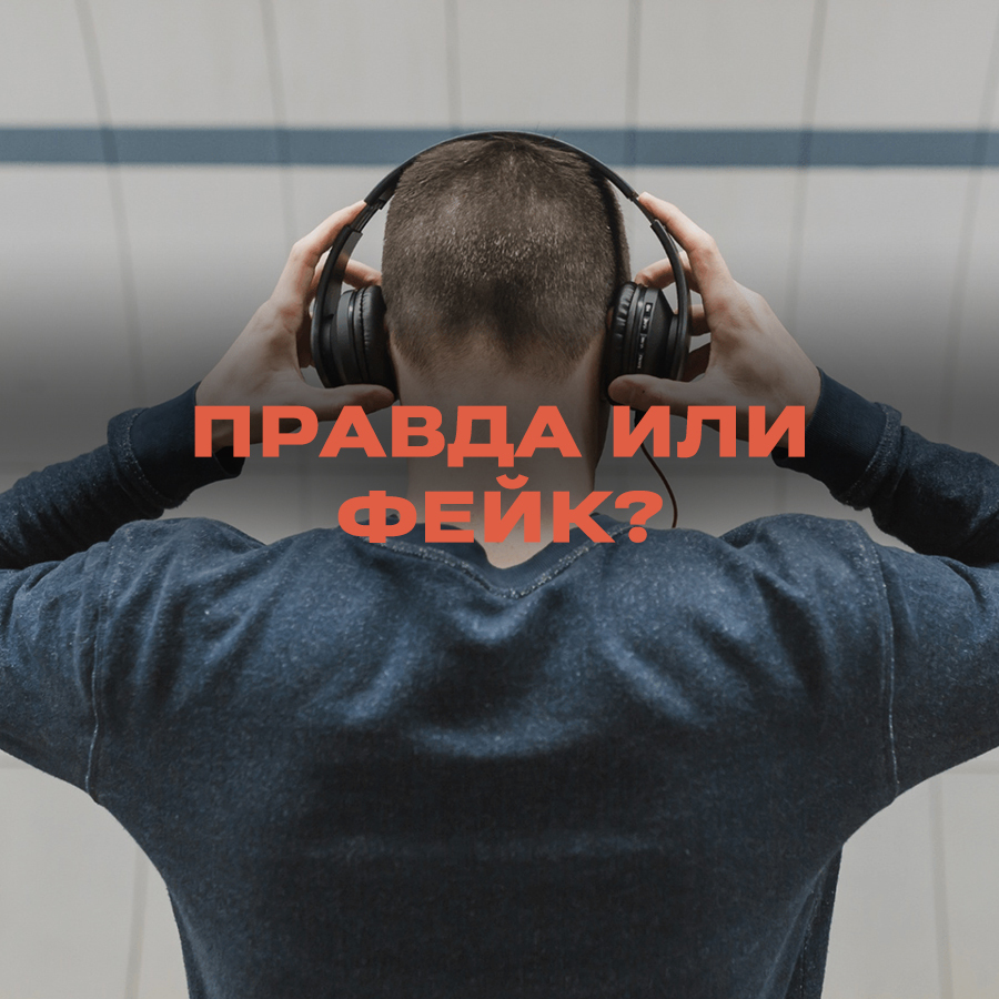 People will be fined for listening to music by foreign agent artists in public places - true or fake? - Media and press, Fake news, Politics, Musicians, Music, Foreign agents, Penza Oblast, Artist, Show Business, Longpost