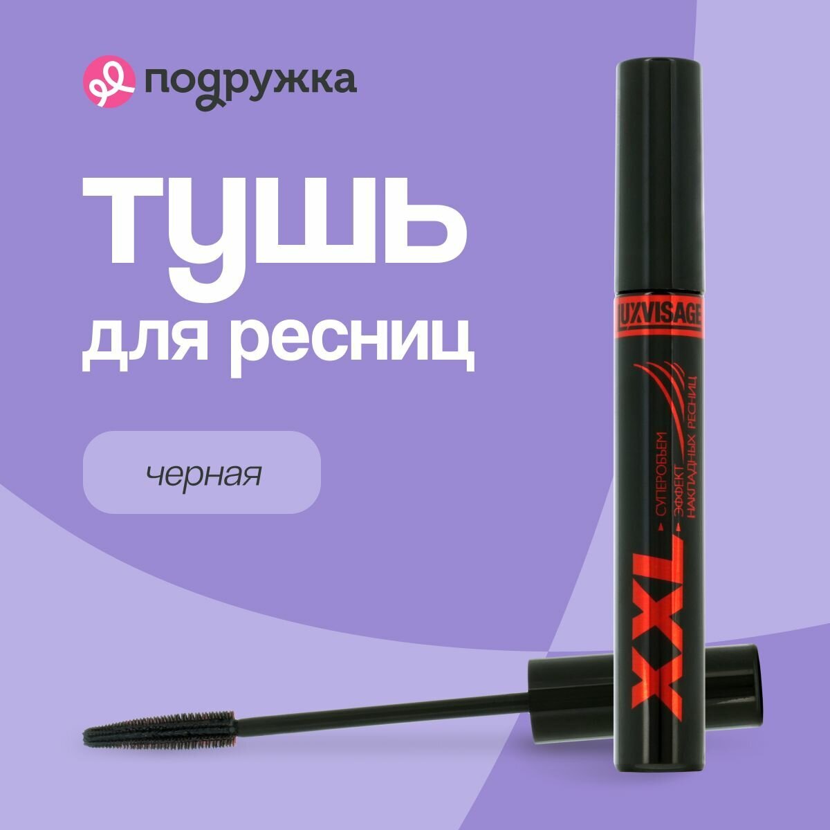 TOP 10 Mascaras with False Eyelash Effect - Rating - Purchase, Products, Mascara, Yandex Market, Longpost