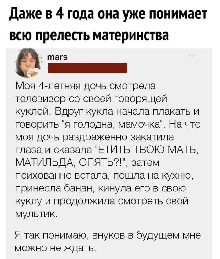 Даже - Из сети, Картинка с текстом, Юмор, Скриншот, Родители и дети, Кукла, Повтор