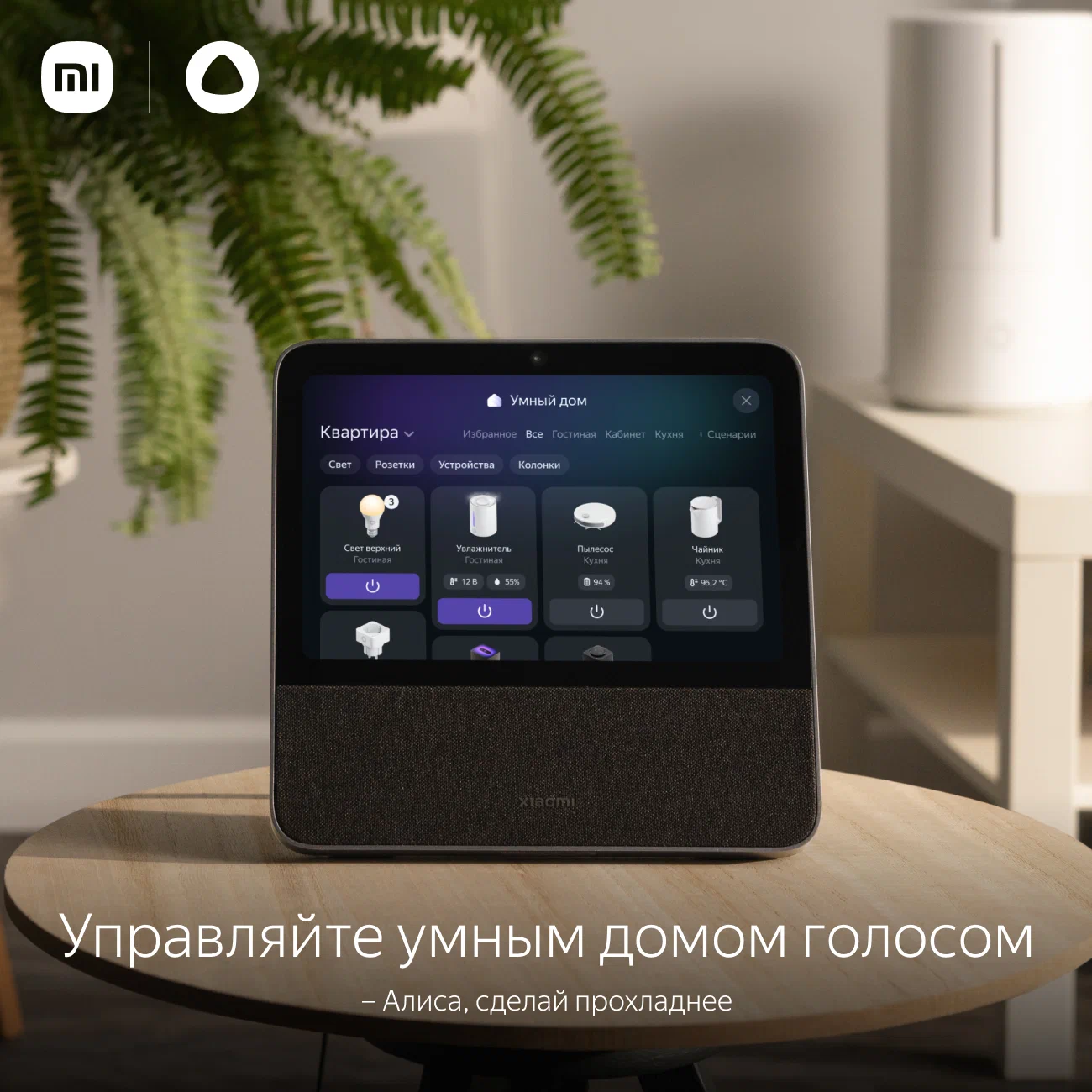 Что ещё выпускает компания Xiaomi кроме смартфонов? Интересные находки - Яндекс Маркет, Xiaomi, Гаджеты, Товары, Китайские товары, Электроника, Техника, Бытовая техника, Робот-Пылесос, Стиральная машина, Планшет, Фирменное, Длиннопост