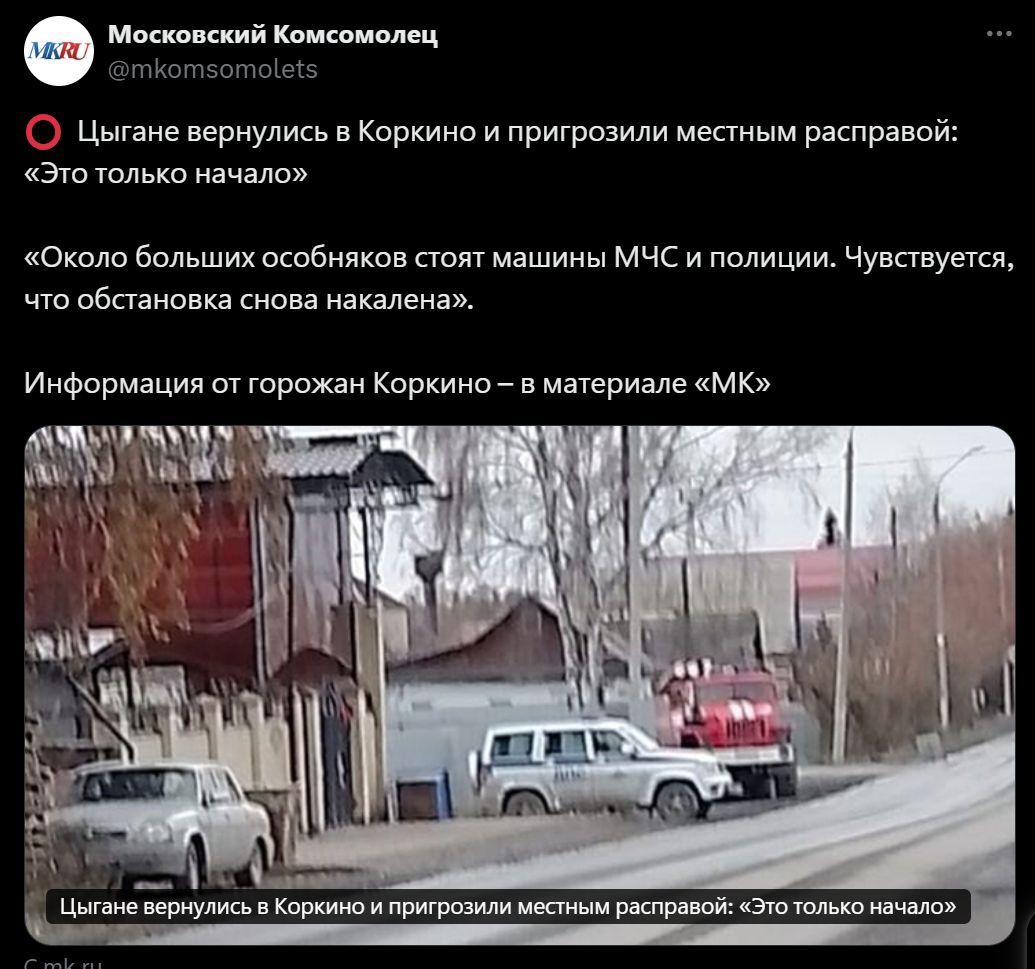 Gypsies returned to Korkino and threatened local reprisals: This is only the beginning - Negative, news, Politics, Russia, Gypsies, Korkino, Ministry of Internal Affairs, Police, Massacre, Terrorism, Society, Moscow's comsomolets, A wave of posts