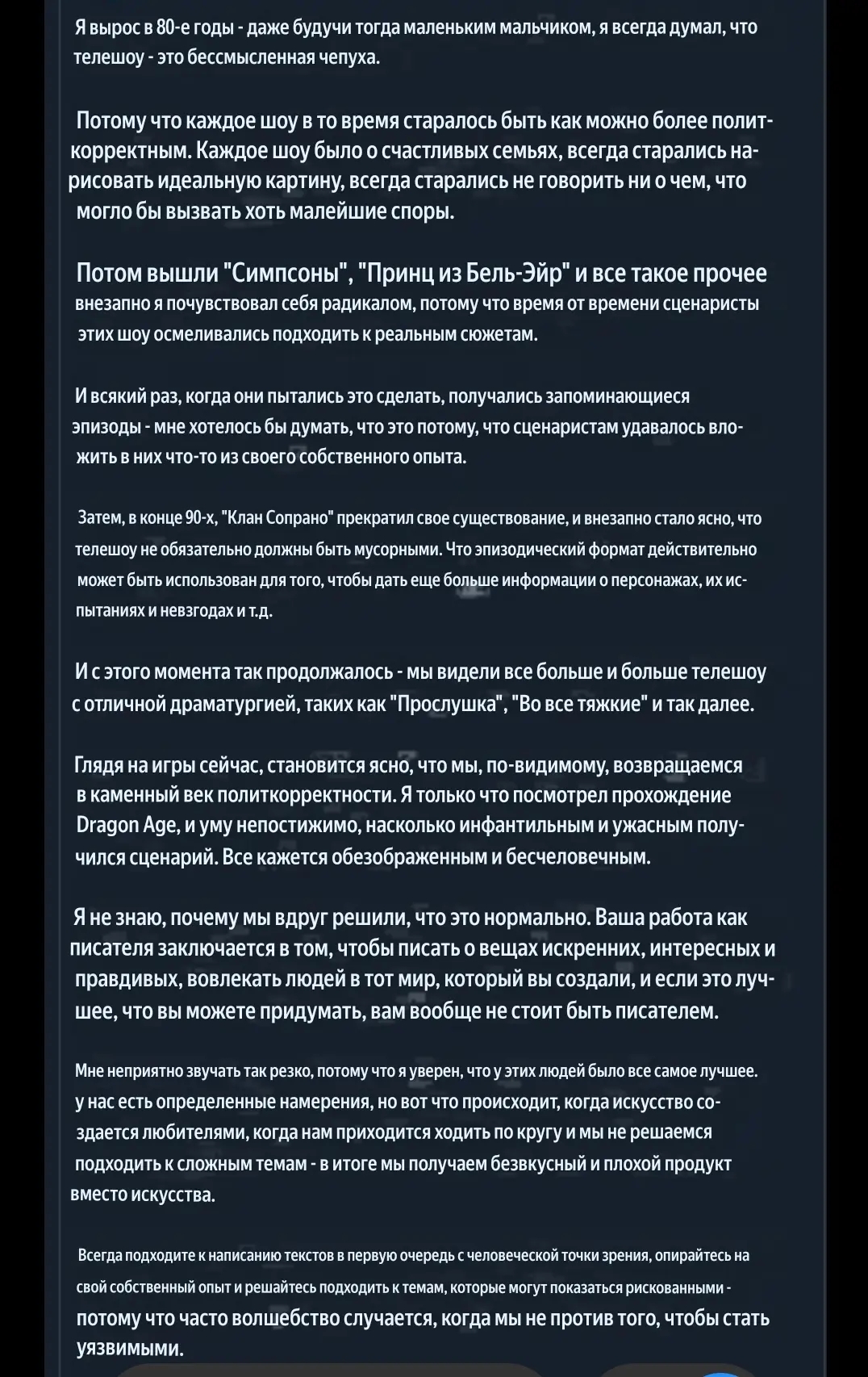 Мнение о Dragon Age The Veilguard от разработчика Ori и No Rest for the Wicked - Компьютерные игры, Игры, Dragon Age: The Veilguard, Dragon Age, Bioware, Ori, No Rest for the Wicked (игра), Картинка с текстом, Длиннопост